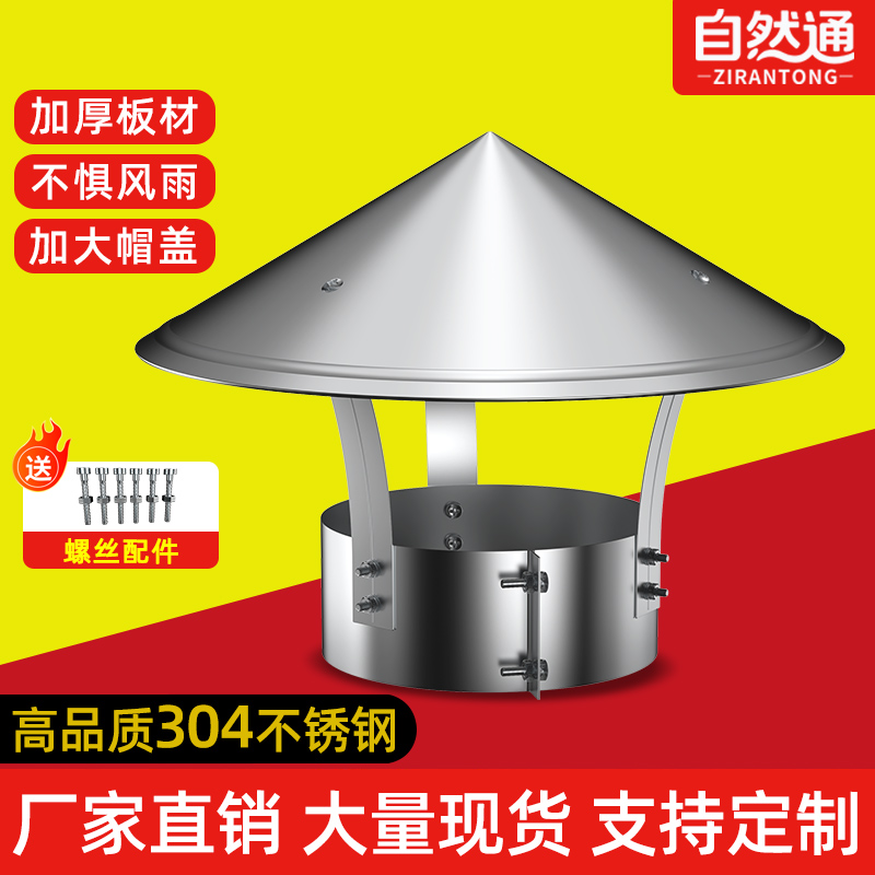 自然通不锈钢烟囱防雨帽防风帽