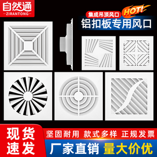 集成吊顶300x300铝扣板出风口面罩新风系统排风出回风换气通风口