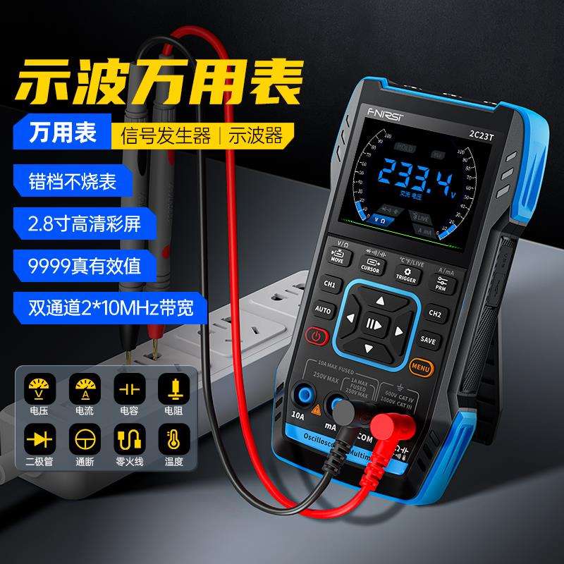 FNIRSI手持数字示波器万用表三合一双通道示波表信号发生器电工