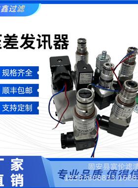 替代贺德克VD5D.0/-V-L24过滤器 VD,VR,VM,2,5,8,C,D.0压差发讯器