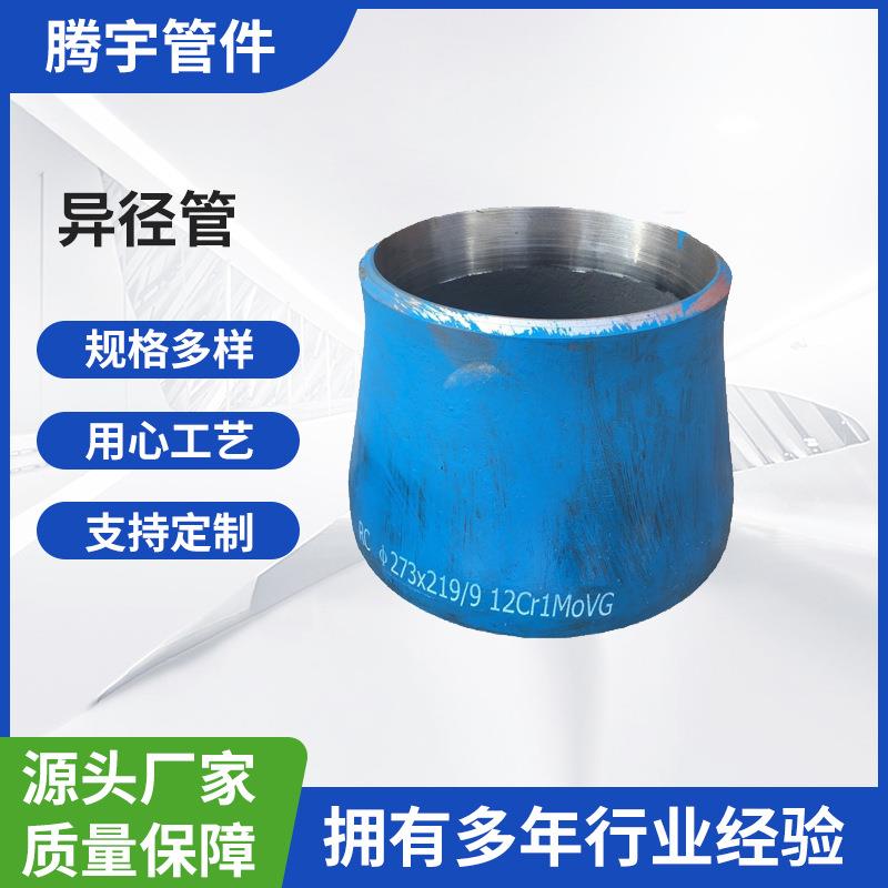 大小头偏心异径管15CrMOG 12Cr1MOVG 1Cr5Mo 合金冲压无缝大小头