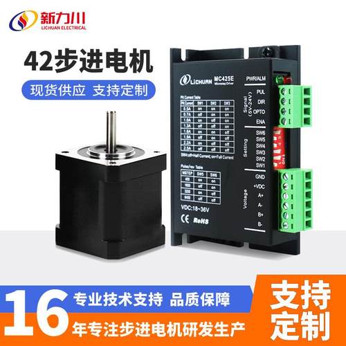 新力川MC425E0.3N42步进电机驱动器微型直流电机静音减速马达现货