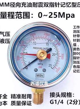 60MM直立式0-25MPA充油耐震双指针压力表 双指针记忆型压力表