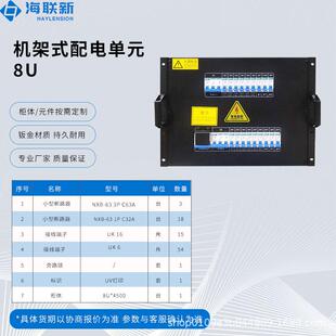 海联新数据中心机房8U配电单元专用机架式厂家现货