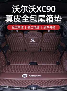 适用沃尔沃xc90后备箱垫2023-24款5/7座沃尔XC90环保无味沃尾箱垫