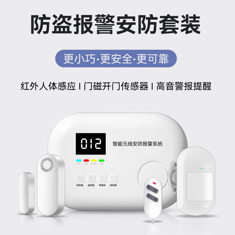 AE66无线主机探测报警器人体感应无线安防报警系统家用店铺卧室