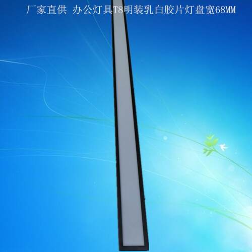 灯配件厂家T8办公吊顶灯 办公顶灯 T8明装灯盘 单管LED胶片灯罩
