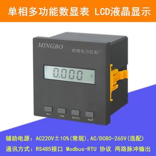 厂家供应液晶单相多功能数显表 MB194E系列液晶单相多功能数显表