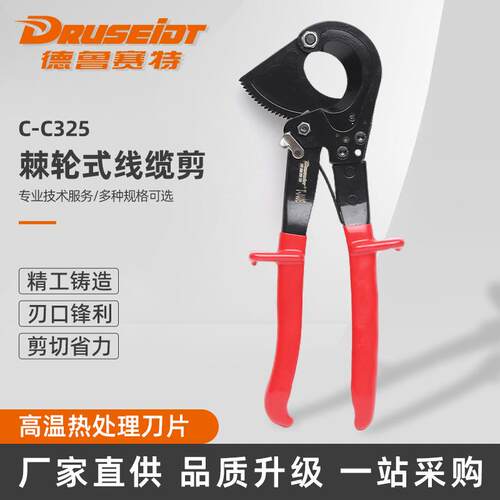 C-C325棘轮式线缆剪 线缆剪断剪线钳工业级大型电工剪线工具棘轮