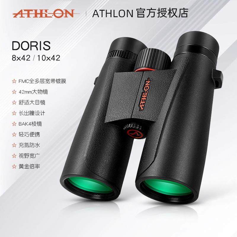 Athlon艾视朗望远镜DORIS高倍高清专业级 户外旅行观景演唱会拍照