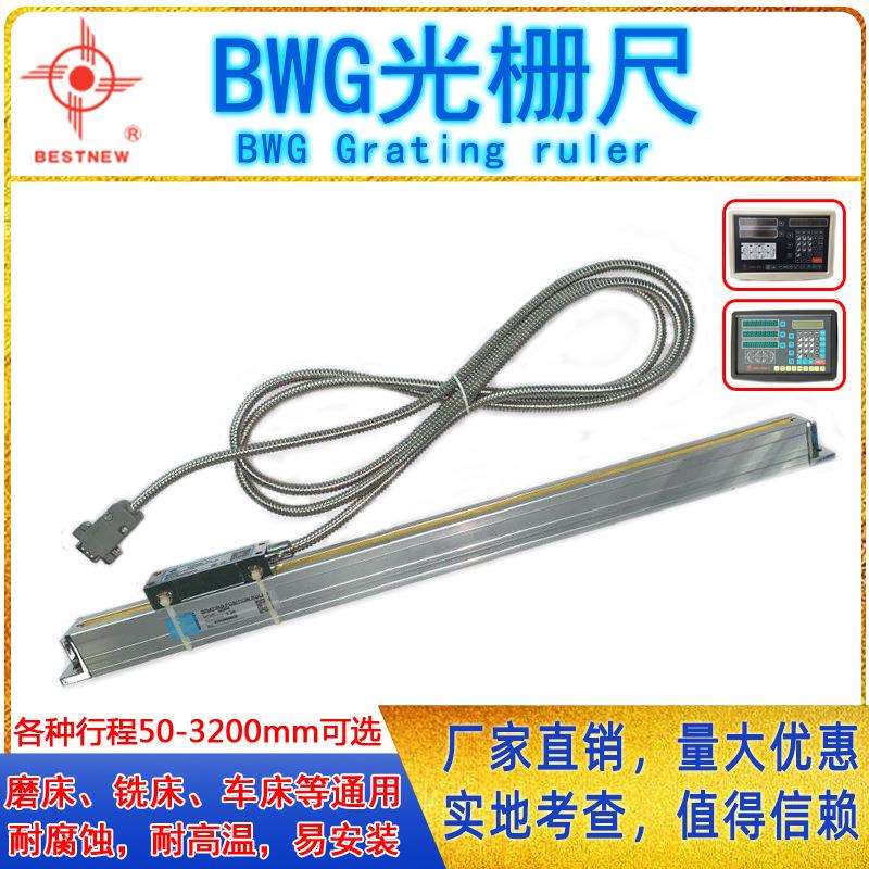 贝斯特宁 BWG-1800mm电子光栅尺 电阻式光栅尺 数控机床测量工具
