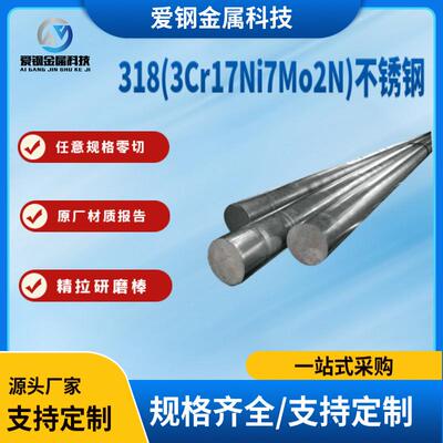 可零售切割318不锈钢圆棒现货加工3Cr17Ni7Mo2N光亮棒研磨棒 锻件