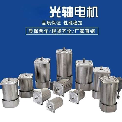 减速电机220v可调变速光轴定速静音微小型60w120w200w250w40w