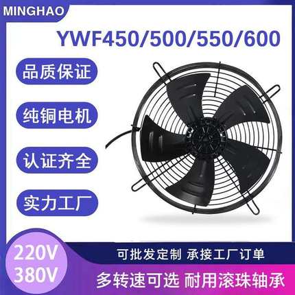 外转子轴流风机YWF4E/4D-450/500/550/600冷库冷干机380V散热风扇