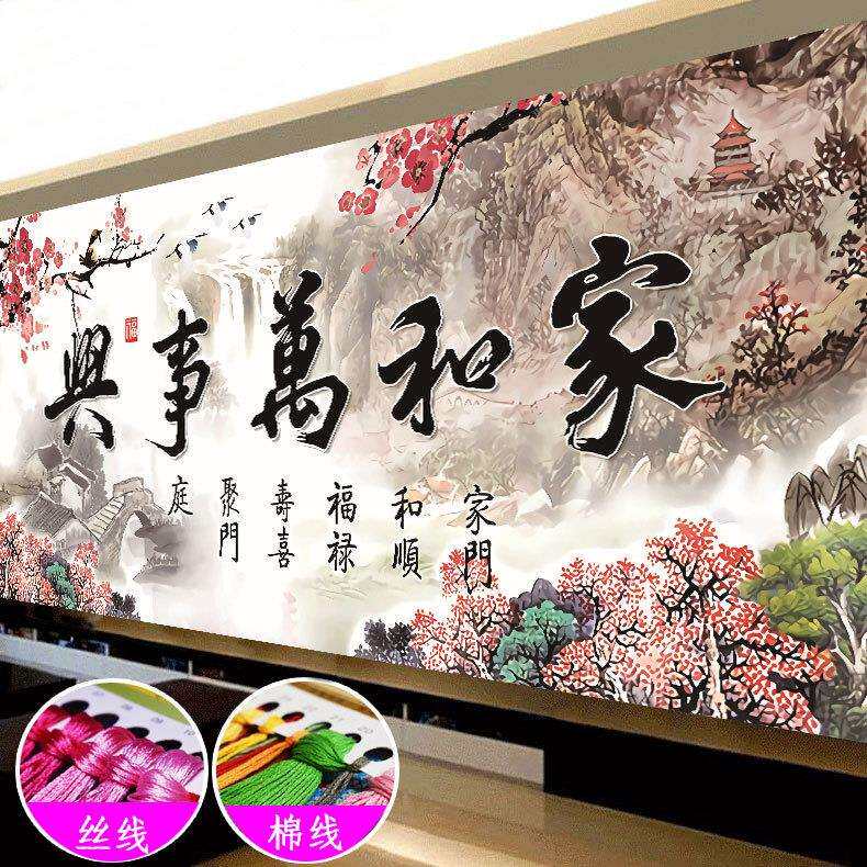 2022新款十字绣绣客厅家用手工自己绣家和万事兴梅花线绣山水满绣