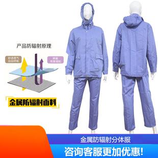 金属防电磁波微波防护服防电磁屏蔽服分体服