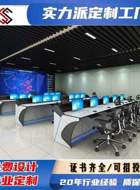 公共交通能源调度控制台 海事局指挥操作台 监控室指挥桌工作台