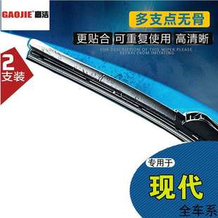 适用现代悦动雨刮器瑞纳朗动名图ix35 25索纳塔伊兰特无骨雨刷片