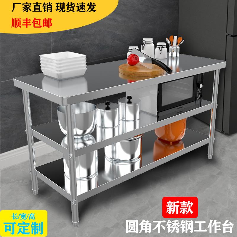 K8不锈钢工作台加厚多层厨房饭店切菜灶台揉面打荷台商用圆角操作