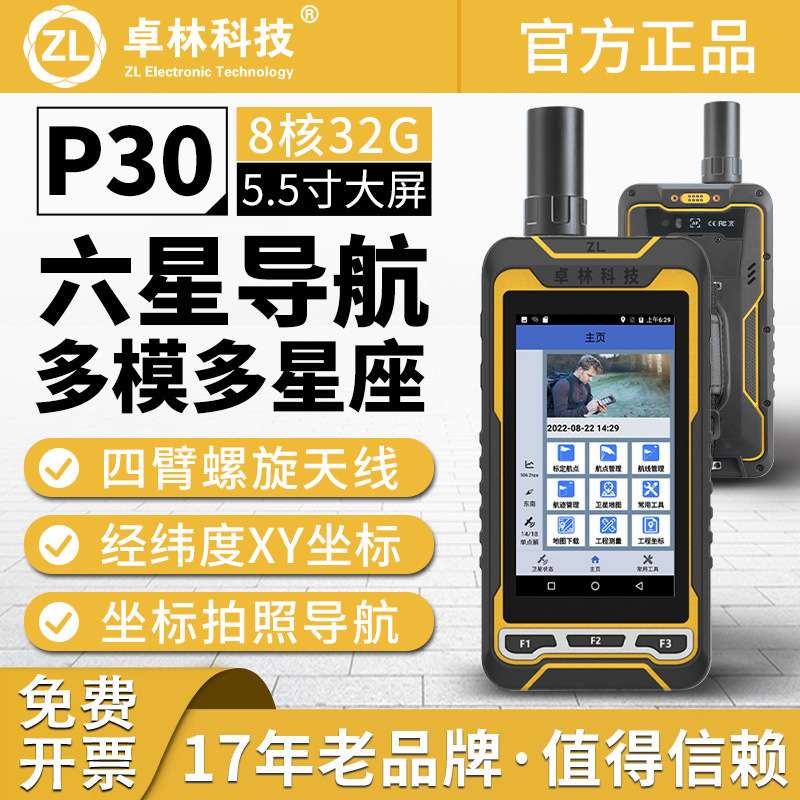 卓林P30手持gps北斗测绘仪经纬度坐标定位户外导航仪气压海拔测量