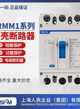 CM1塑壳断路器SRMM1-250A/3300塑壳断路器空开