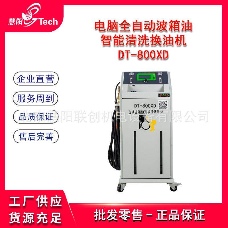 格林斯自动变速箱油清洗换油机全自动波箱油更换清洗设备免拆保养
