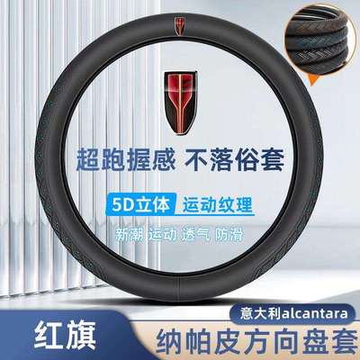适用红旗H5/H7/H6/E-H9/HS7/HS5/EQM5方向盘套hs3phev皮把套跨境