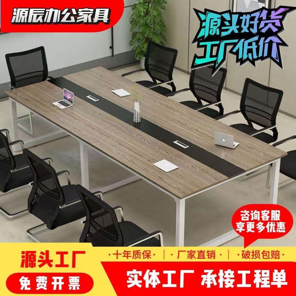 会议桌长桌简约现代小型会议室洽谈桌长条桌子工作台办公桌椅组合