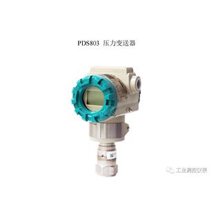 川仪PDS压力差压器差压变送器
