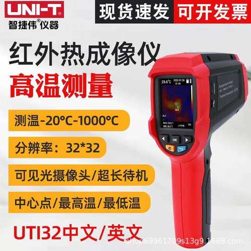 优利德UTi32红外热成像仪-20~1000℃测量电力设备地暖查漏热像仪