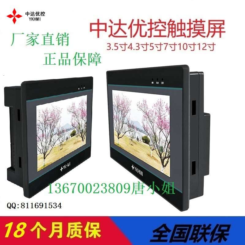 YKHMI 中达优控触摸一体机 7寸 MM-40MR-12MT-700-ES-D/E/A(COM3)