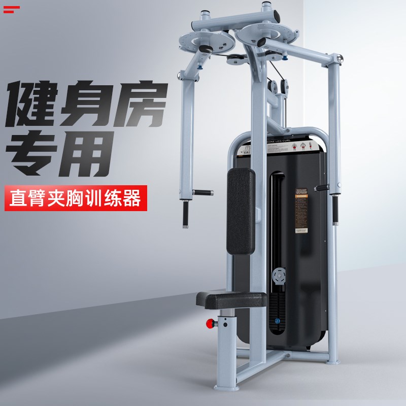 反飞鸟蝴蝶机夹胸直臂夹胸训练器商用器械健身房专用器材全套力量