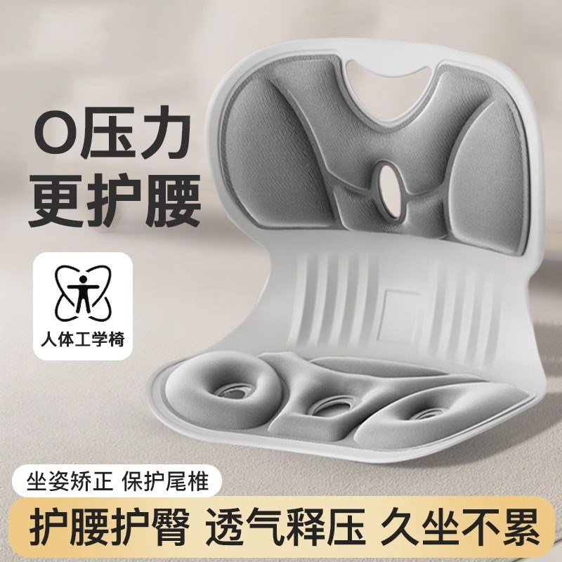 BTK护腰坐姿椅人体工学椅子坐垫屁股垫腰靠支撑靠垫学生久坐椅垫