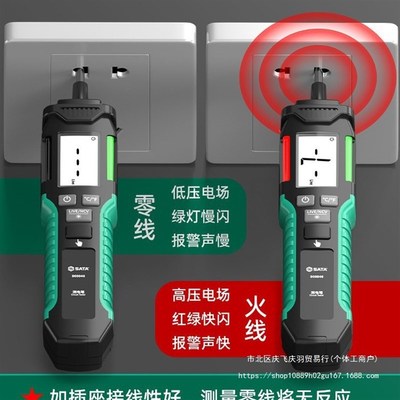 世达电笔智能测电压多功能测断线数显电工感应试电笔家用线路