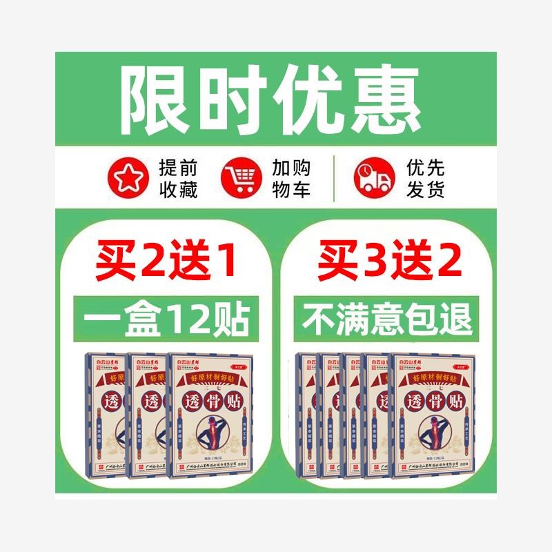 三七透骨贴膏筋骨疼痛贴舒筋活络止颈椎肩周膝盖腰腿关节手肘肿痛