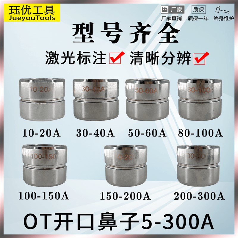 电动液压钳开口鼻模具OT10-300A开口鼻压接钳冷压端子压线钳充电