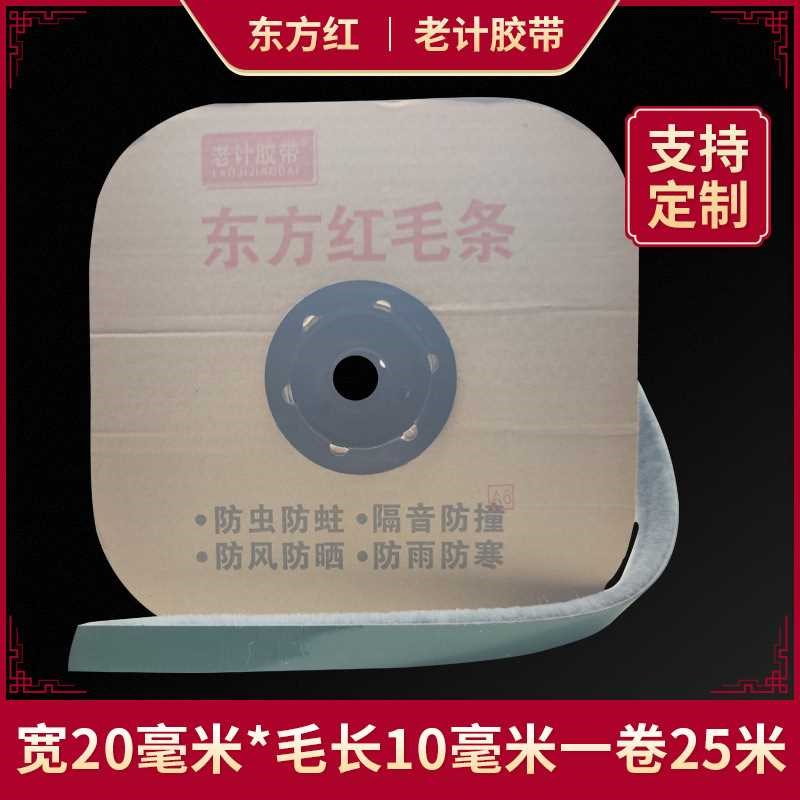 防风毛条防尘合金门窗密封条窗户保温隔音毛条自粘型玻璃木门缝系