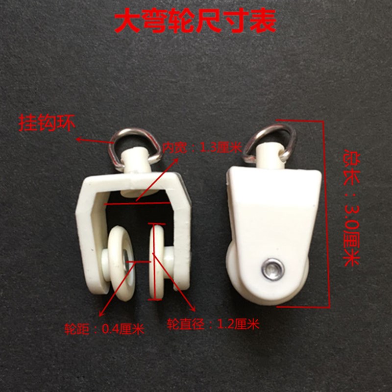 窗帘滑轮轨道滑轮吊轮滚轮弯轨滑轮大弯轮轨道走轮轮子滑车配件