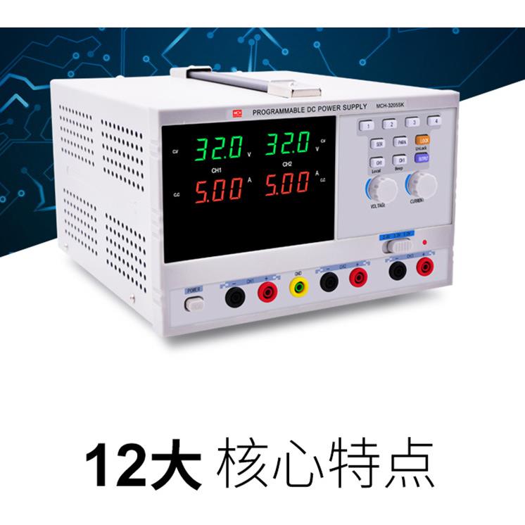 30V32V3A5A双路程控可编程直流稳压电源美创MCH-3205SK/3203SK