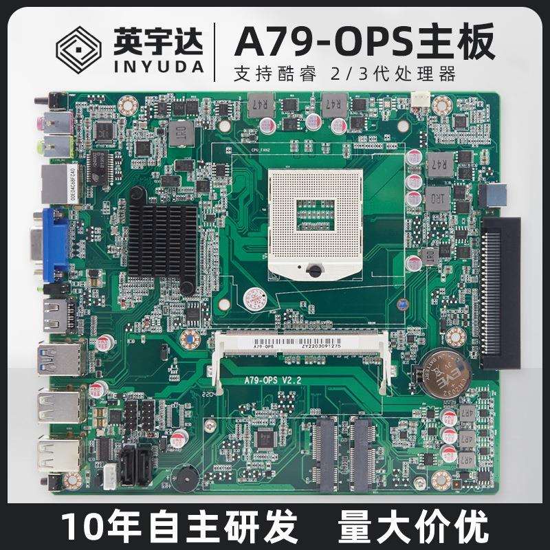 英宇达ops主板支持酷睿23代处理器办公学校一体机内置OPS电脑主板