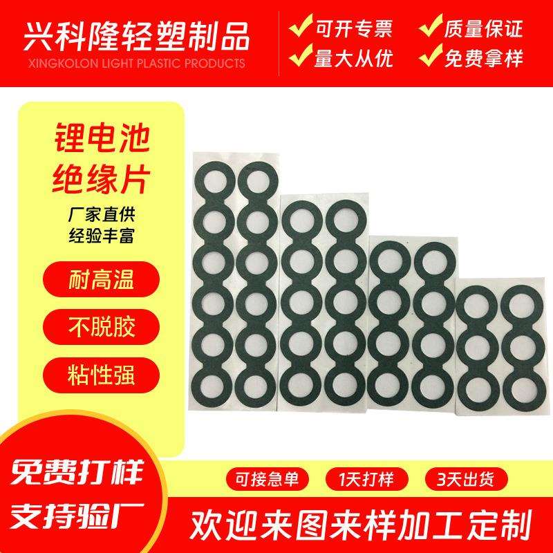 厂家专业生产青稞纸18650电池绝缘垫1万孔每件粘性佳不脱胶耐高温