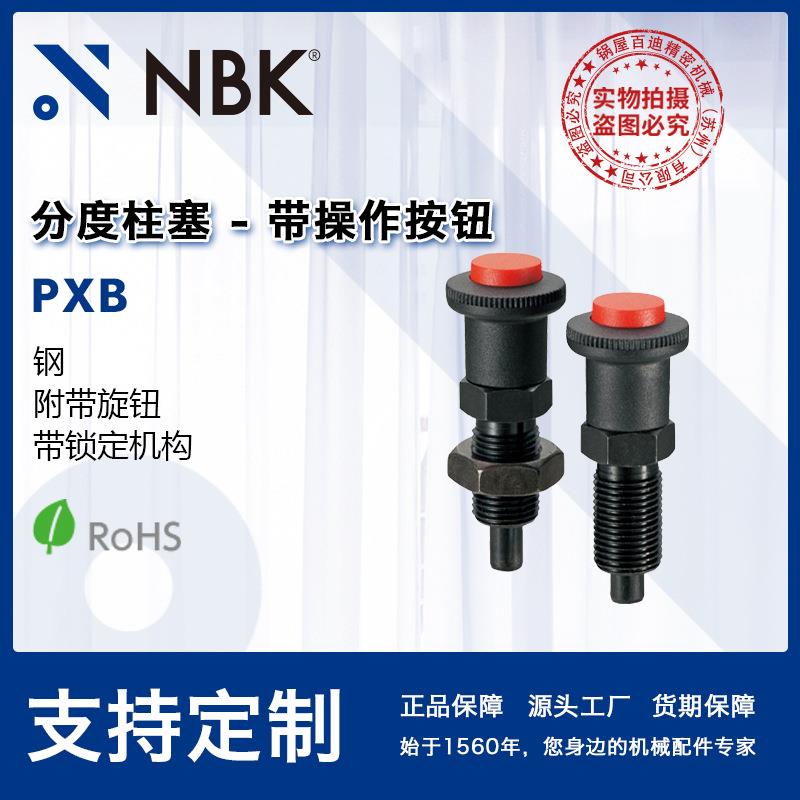 NBK PXB带操作按钮分度柱塞附带锁定机构及旋钮机械配件厂家直供