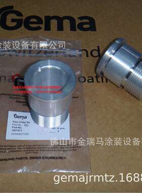 供应瑞士金马OptiCenter OC02 Connector 铝接头 1007571