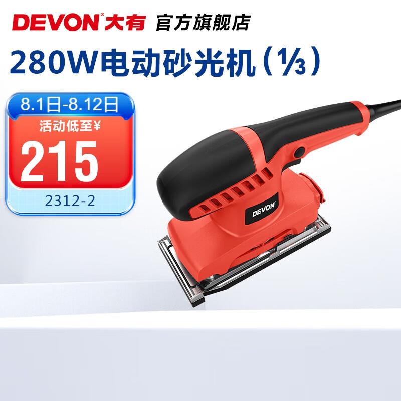 大有（Devon） 1/3砂纸机2312板式砂光机 家具打磨木材抛光机木工