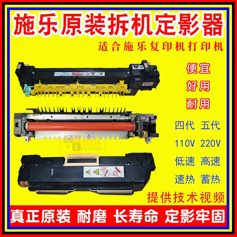 施乐5570 5575 7855原装定影器C75 D125定影加热组件3065定影辊