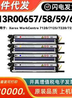 适用施乐013R00657鼓架WorkCentre 7120 7125 7220 7225 硒鼓组件