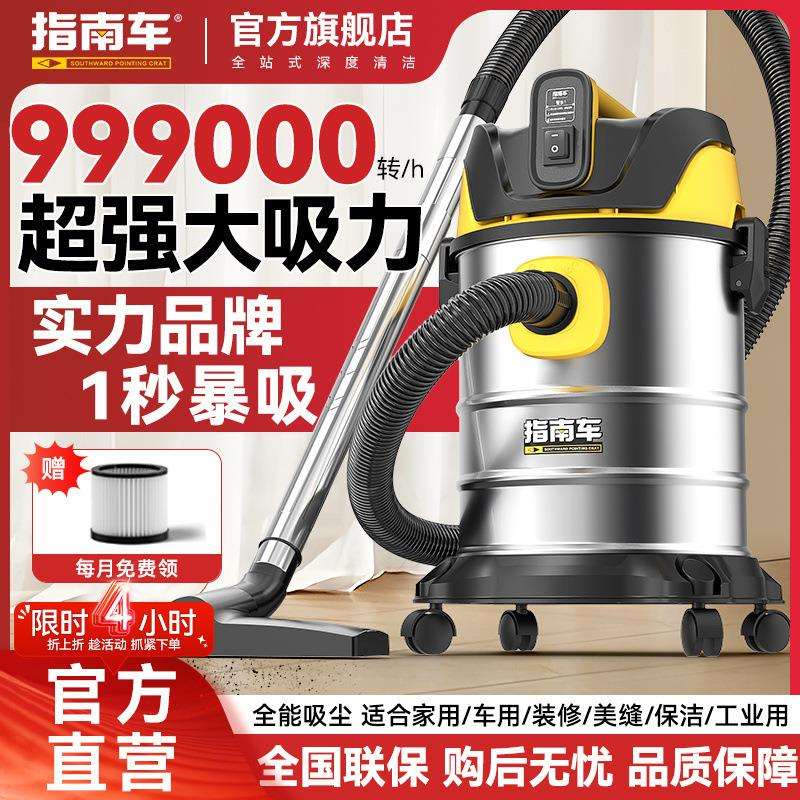 指南车工业吸尘器家用大吸力小型干湿两用大功率开荒美缝保洁洗车