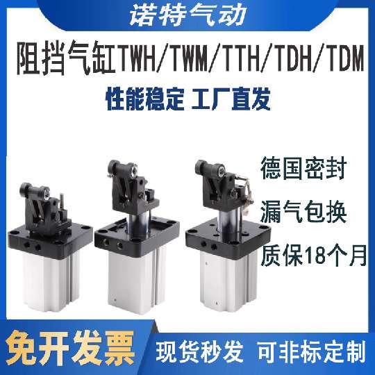 流水线阻挡器气缸止动器TWH/TWM/TTH50X30SKF20/63/80*15SK带自锁