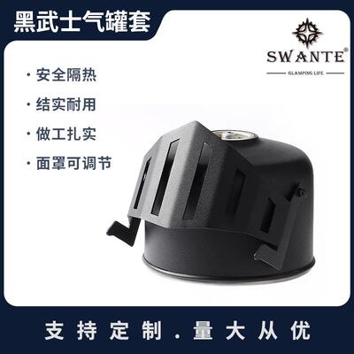 Swante户外露营气罐套骑士高山气罐保护套金属套G2瓦斯罐防摔罩