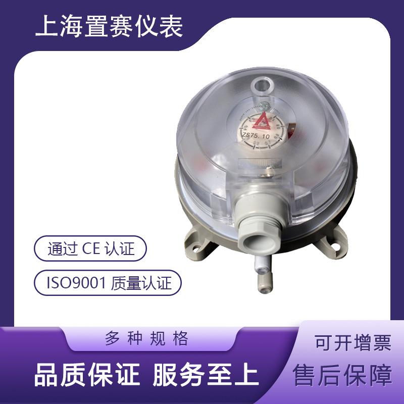 ZS75.10压差开关100-1000pa差压控制器风压炉压开关控制器
